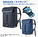 【赤白帽子プレゼント中!】RAKUSACK ラクサック レインカバー付き 黒・紺 FOOTMARK フットマーク スクールリュック 通学バッグ スクールバッグ デイバッグ リュック 中学生 バッグ 学生