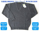 Vネックセーター ウール混 黒 紺 グレー 白 (アクリル70％ ウール30％) ウォッシャブル スクールセーター 速乾 学生 高校生 中学生 ビジネス 男子女子 男女兼用 日本製 スクール セーター