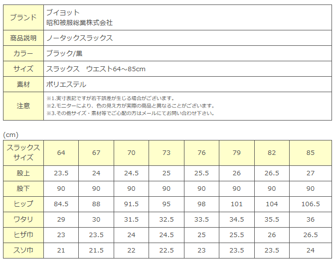 ノータックスラックス/制服/男子学生/黒/男の子/日被連標準型学生服