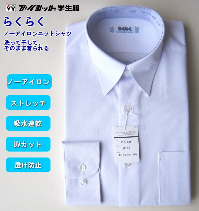 らくらくノーアイロンニットシャツ 男子 長袖 カ...の商品画像