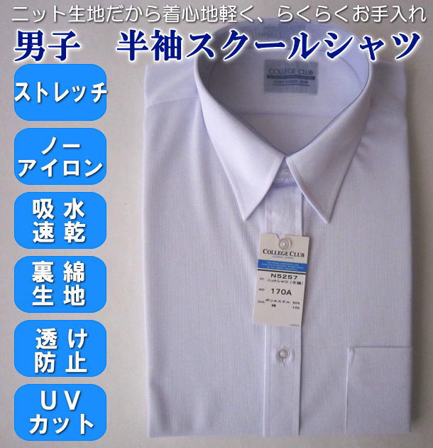 男子スクールシャツ 半袖ニットシャツ 制服/ワ...の紹介画像2