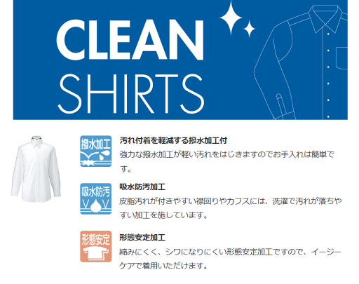 【形態安定】【汚れに強い】クリーンシャツ 男子長袖カッターシャツ ノーアイロン カンコー スクールシャツ ワイシャツ Yシャツ 制服 学生