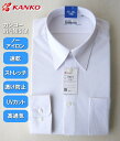 【2枚組】男子長袖カッターシャツ カンコー インフィニスタ ノーアイロンで着られるシャツ スクールシャツ 長袖 制服