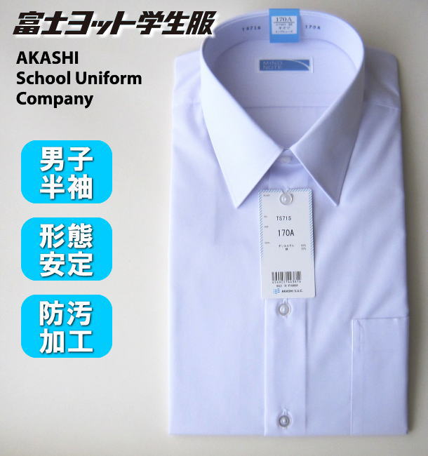 【形態安定】【防汚加工】男子 半袖 カッターシャツ スクールシャツ富士ヨット学生服/男の子/学生/制服/ワイシャツ