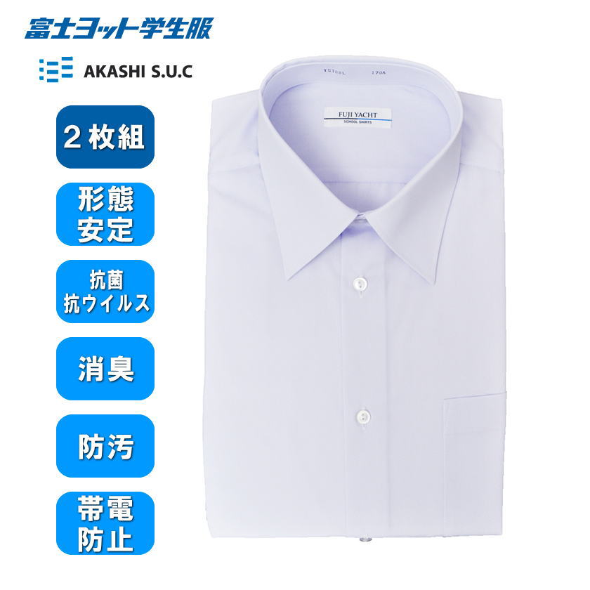 【2枚組】【形態安定】長袖カッターシャツ 100A〜185A 【ミラクル消臭】空気触媒加工 TST88L/男子/制服/スクールシャツ/富士ヨット学生服