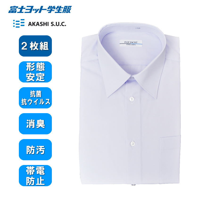 【2枚組】【形態安定】半袖カッターシャツ【ミラクル消臭】空気触媒加工 TST21S/男子/制服/スクールシャツ/富士ヨット学生服