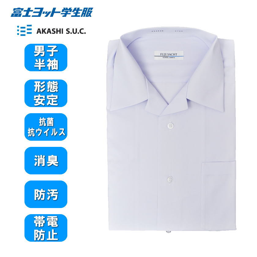 形態安定 半袖開衿シャツ 超快適 ミラクル消臭 空気触媒加工 富士ヨット学生服 制服 半袖開襟 半そでスクールシャツ Tio Tio 男子 男の子 A体・B体 スクールシャツ半袖