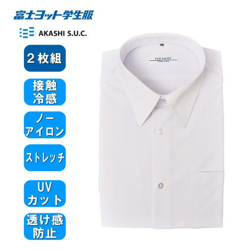 【2枚組】富士ヨット ノーアイロン ストレッチ クールシャツ スクールシャツ半袖 男子キャンパスニットシャツ 半袖 ラクシャツ スクールシャツ 半袖スクールシャツ 制服 フジヨット学生服 【2枚組】富士ヨット ノーアイロン ストレッチ クールシャツ スクールシャツ半袖 男子キャンパスニットシャツ 半袖 ラクシャツ スクールシャツ 半袖スクールシャツ 制服 フジヨット学生服