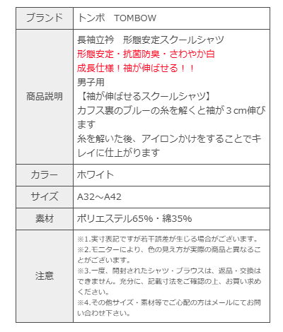 形態安定スクールシャツ　袖が伸ばせる成長仕様！　長袖シャツ　トンボ学生服　TOMBOW　中学高校制服　長袖　カッターシャツ