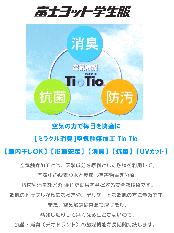 【2枚組】形態安定 半袖開衿ブラウス 超快適 ミラクル消臭 空気触媒加工 富士ヨット学生服 制服 半袖 スクールシャツ スクールブラウス 半袖スクールシャツ Tio Tio 女子 女の子　A体・B体