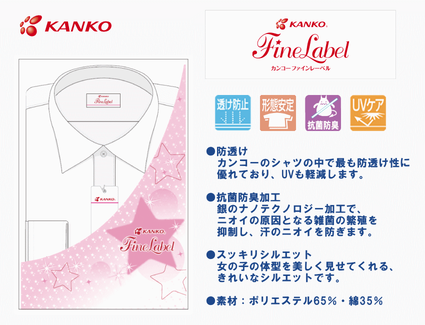 【2枚組】かなり透けない白いシャツ【形態安定】女子長袖スクールシャツ スクールシャツ 長袖 高機能シャツ カンコー KANKO ファインレーベル　女子　カッターシャツ　制服