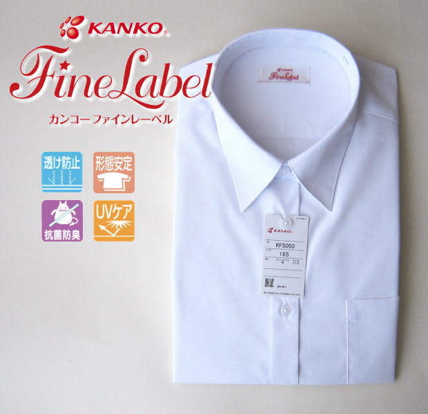 かなり透けない白いシャツ【形態安定】女子半袖スクールシャツ　高機能シャツ　カンコー　KANKO　ファインレーベル