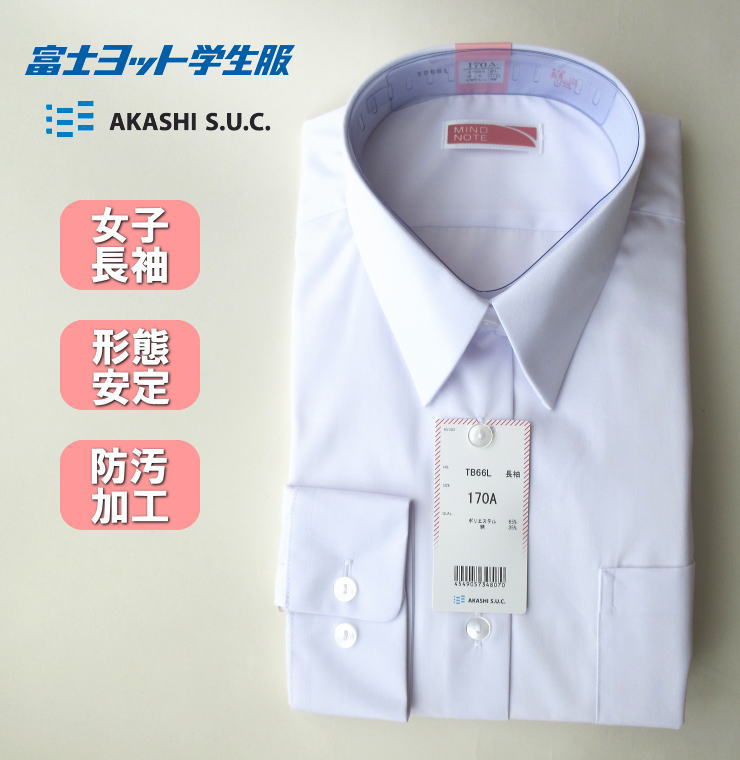 長袖角衿カッターブラウス 　形態安定加工・防汚加工 　TB66L　富士ヨット学生服 スクールブラウス 長..