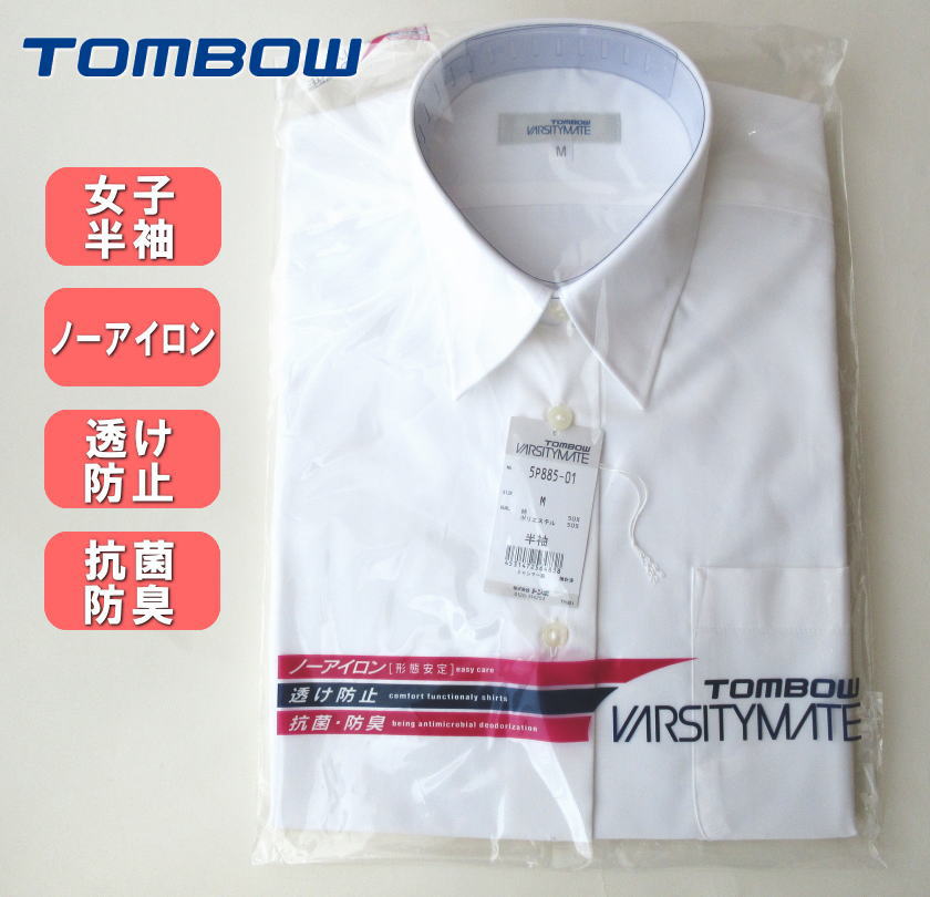 半袖角衿カッターブラウス 半袖 スクールブラウス 形態安定加工 透け防止 抗菌防臭 トンボ学生服 TOMBO..