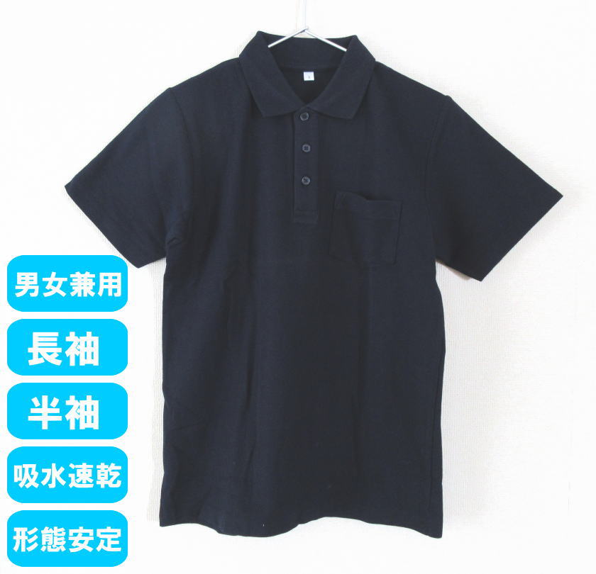 商品説明 ●吸水速乾 インナーの透けを軽減します ●形態安定 素早く汗を吸収し発散します ●透けにくい シワになりにくくお手入れが簡単です スクールポロシャツ　半袖・長袖の2タイプ展開 カラー 紺/ネイビー サイズ S　M　L 素材 綿65％　ポリエステル35％ 注意 ※1.実寸表記ですが若干誤差が生じる場合がございます。 ※2.モニターにより、色の見え方が実際の商品と異なることがございます。 ※3.その他サイズ・素材等でご心配の方はメールにてお問い合わせ下さい。 (cm) サイズ 身丈 胸囲 肩幅 長袖丈 半袖丈 S 62 46 39 53 20 M 65 49 42 56 22 L 68 52 44 59 24