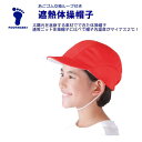 【メール便OK】太陽光を遮断する　遮熱体操帽子　あごゴム交換ループ付き/体操帽子/赤白帽子/メッシュ/UV対策/M・Lサイズ