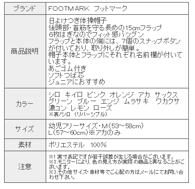 【メール便OK】フラップ付き体操帽子（取り外しタイプ）　体操帽子　紫外線・熱中...