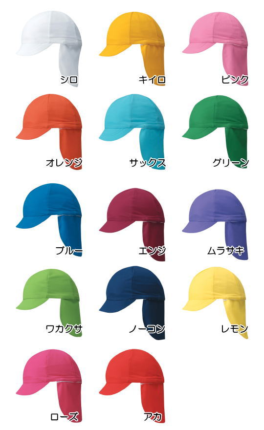 【メール便OK】フラップ付き体操帽子（取り外しタイプ）　体操帽子　紫外線・熱中...