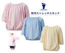 防汚ストレッチスモック(長袖)幼稚園や保育園で活躍!伸びる素材でできた、動きやすい「スモック」 ピンク・ブルー・クリーム