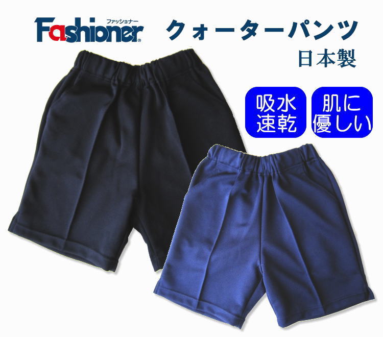 ブランド Fashioner　ファッショナー 商品説明 信頼のファッショナー体操服 型崩れせず着やすく履きやすい 吸水速乾　両サイドポケット サイドスリット カラー 濃紺　花紺 素材 表　ポリエステル100％ 裏　ポリエステル65％　綿35...