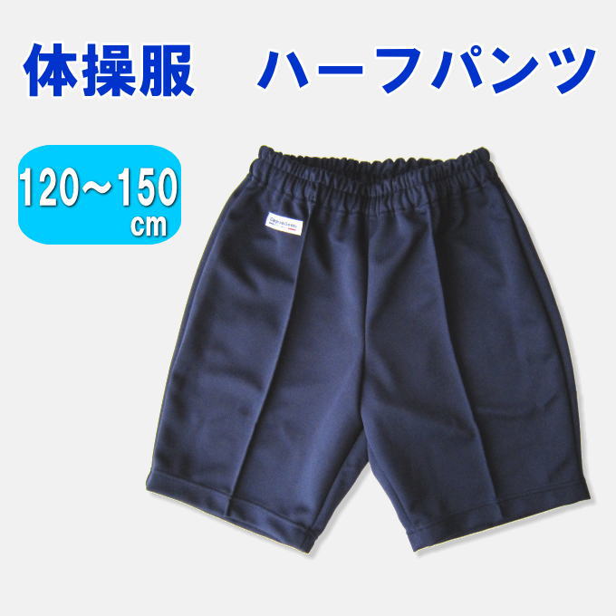 ハーフパンツ S〜4Lサイズ　Campus Gear　短パン/体操着/体操服/幼稚園/小学校/中学校/運動会/体育祭