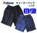 クォーターパンツ 100〜150サイズ Fashioner 短パン/体操着/体操服/幼稚園/小学校/中学校/運動会/体育祭