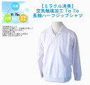 長袖衿付きハーフジップシャツ　ハイブリッド触媒　Tio Tio PREMIUM AKASHI S.U.C./SS〜3Lサイズ/体操着/体操服/短パン/幼稚園/小学校/中学校/高校/運動会/体育祭/体操教室/スクールスポーツウエア