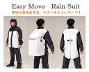 Easy Move Rain Suit　レインスーツ　ストレッチ/防水/反射材/レインウェア