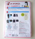 カンコー　学生服専用ネット　洗濯ネット　KANKO