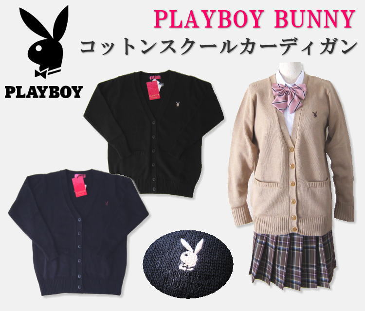 人気♪スクールカーディガン【女子】PLAYBOY　Bunny プレイボーイ コットンカーディガン 学生/女の子/女子/高校生/中学生