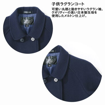 子供ラグランコート(キッズ・ジュニアサイズ)ジュニアスクールコート/通学/制服/ネイビー/男女兼用