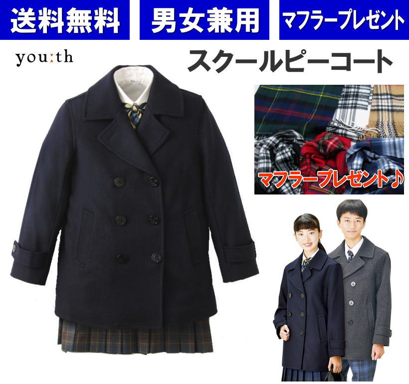 定番Pコート 紺  スクールコート 女子 ピーコート 学生 スタンダードなデザインで長年愛されている学生コート