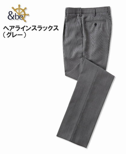 &be ワンタックスラックス ヘアラインスラックス(グレー)/男子学生用スクールスラックス/ネイビーチェック/パンツ/男の子/高校生/ウール50%・ポリエステル50%/制服/アンビー &be ワンタックスラックス ヘアラインスラックス(グレー)/男子学生用スクールスラックス/ネイビーチェック/パンツ/男の子/高校生/ウール50%・ポリエステル50%/制服/アンビー