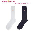 【ネコポスOK】ROCO NAILS ロコネイル ミドル丈ソックス 27cm丈 ワンポイント刺繍 /スクールソックス/ネイビー ブラック/女子制服/女子高生/ROCONAILS