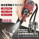 電動ドライバー 小型 強力 携帯 女性 初心者 手持ちUSB-C充電式 Type-C対応 手動兼用 高輝度LEDライト 正逆転切り替え 14本合金製ビット付属 ...