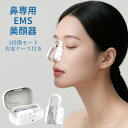【最安値!1000円クーポンで4,980円】鼻専用美顔器 EMSノーズ...(4)