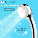★20日P5倍 1000円クーポン配布中★「あす楽」【2025人気新入荷】シャワーヘッド 5段階モード マイクロナノバブル 89%節水シャワーヘッド シャワー ...