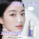 鼻専用美顔器 EMSノーズクリップ 鼻矯正 鼻クリップ 鼻 美顔器 鼻用美顔器 美顔器 EMS 美顔器 ems 鼻高 鼻プチ 美鼻 ノーズアップピン 電動美顔器...