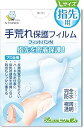東洋化学【プロ仕様】手荒れ保護フィルム フィットバンN(指先用) (Lサイズ(37×60mm)32枚入)