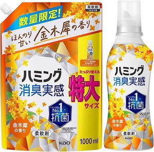 【本体・詰め替え】ハミング 消臭実感 金木犀 数量限定 抗菌 特大サイズ 花王