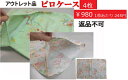 【在庫処分品 SALE!!】まくらカバー ピロケース 枕カバー4枚セット アウトレット品ピロケースが4枚入りで 送料無料 980円の大特価品