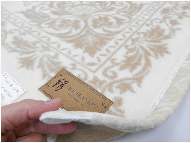 （日本製）高級ジャガード織りシルク毛布が激安♪　シルク100％（毛羽部分）　送料無料（北海道・沖縄・一部離島除く）