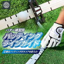 ゴルフ練習器具 パター練習レール パターマット パッティングレール ゴルフフォーム矯正 姿勢改善 ゴルフ用品 初心者 自宅練習 室内 練習用具 安定感アップ 方...