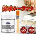 防水塗料 透明 クリア 大容量300g 強力防水シーラント 透明防水接着剤 水漏れ防止 接着剤 防水コーティング 住宅 屋根 ベランダ コンクリート 木材 タイ...