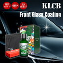 KLCB フロントガラス 撥水 コーティング 撥水コート 車用 窓ガラス用 30ml 最強撥水 ガラス撥水剤 超高耐久 硬化型 油膜防止 クロス付き 洗車グッズ...