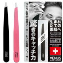 レジン ヴィーナスツイーザー ピンク/ブラック ムダ毛処理 夏 弱い力でも使いやすい万能毛抜き