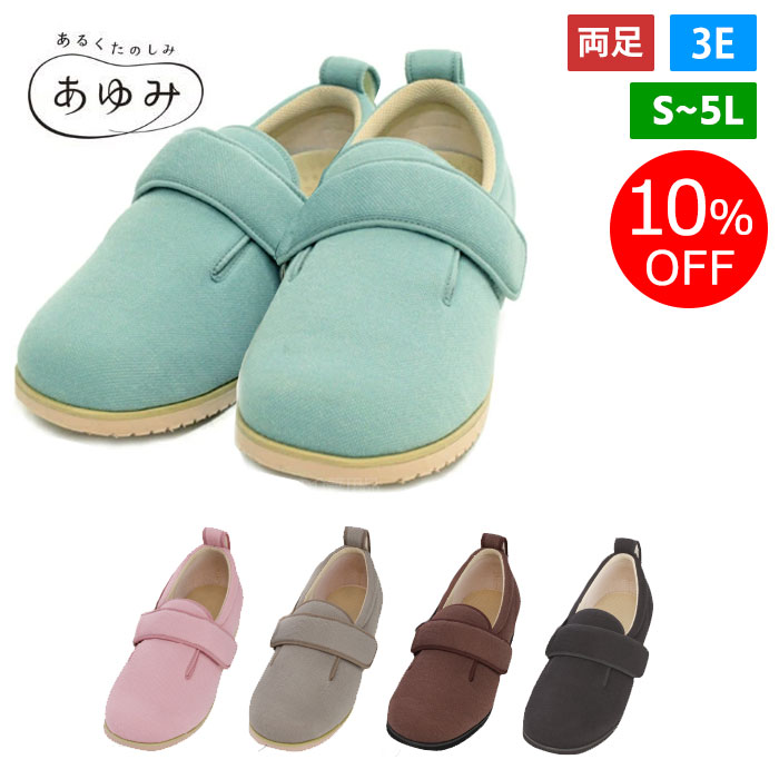 楽天みんなの介護用品 専門店★【10％OFF】あゆみシューズ ダブルマジック2 1017（両足）施設・院内用 軽量 むくみ 外反母趾 腫れ 下肢装具着用 甲高 院内 和柄 和風 歩行 リハビリ ウォーキング 左右サイズ違い 抗菌防臭