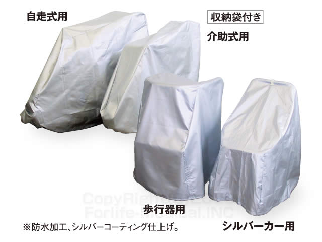 車体カバー　歩行器用（幅51×長さ61×高さ80cm）[10%OFF][防水加工][梅雨][ほこり][覆う][耐久力][シルバーコーティング][収納袋付]