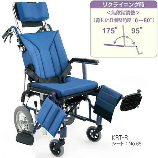 カワムラサイクルKRT-Rアルミ製リクライニング/ティルティング車いす（高床）[45%OFF][送料無料][メーカー直送]