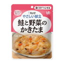 キューピー やさしい献立 歯ぐきでつぶせる 鮭と野菜のかきたま 100g Y2-11 キユーピー 介護食 レトルト 嚥下食 やわらか食 嚥下補助 高齢期 和食 つぶせる とろみ トロミ 手軽 簡単 安心 便利 災害 非常食 ストック おいしい 1人前 常温 保存 ユニバーサルデザインフード